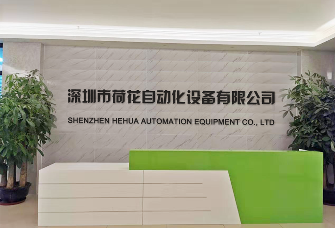 深圳市小黄片在线免费自动化设备有限公司